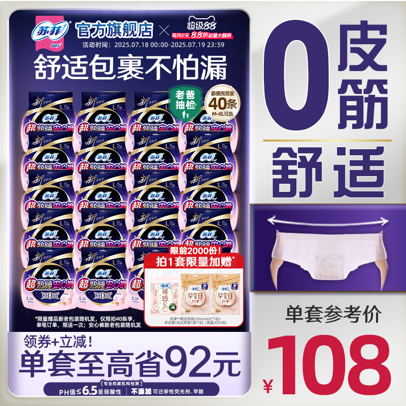 sofy/苏菲超熟睡安心裤20包裤型
