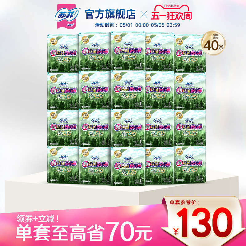 sofy/苏菲卫生巾超熟睡安心裤森林限定安睡裤量大防漏夜用L码20包