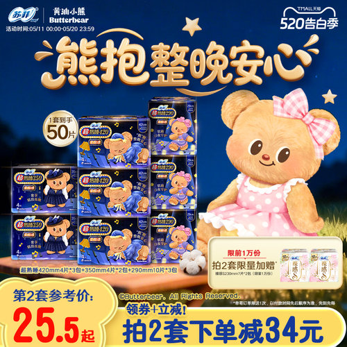 【数量拍2】SOFY/苏菲超熟睡夜用