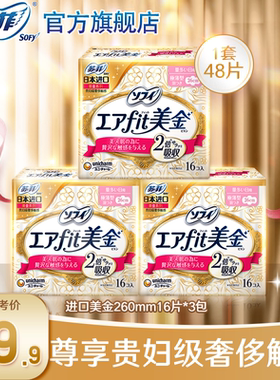 sofy/苏菲卫生巾轻薄纤巧无香美金量多日用260mm3包组姨妈巾