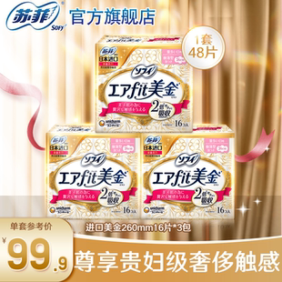 苏菲卫生巾轻薄纤巧无香美金量多日用260mm3包组姨妈巾 sofy