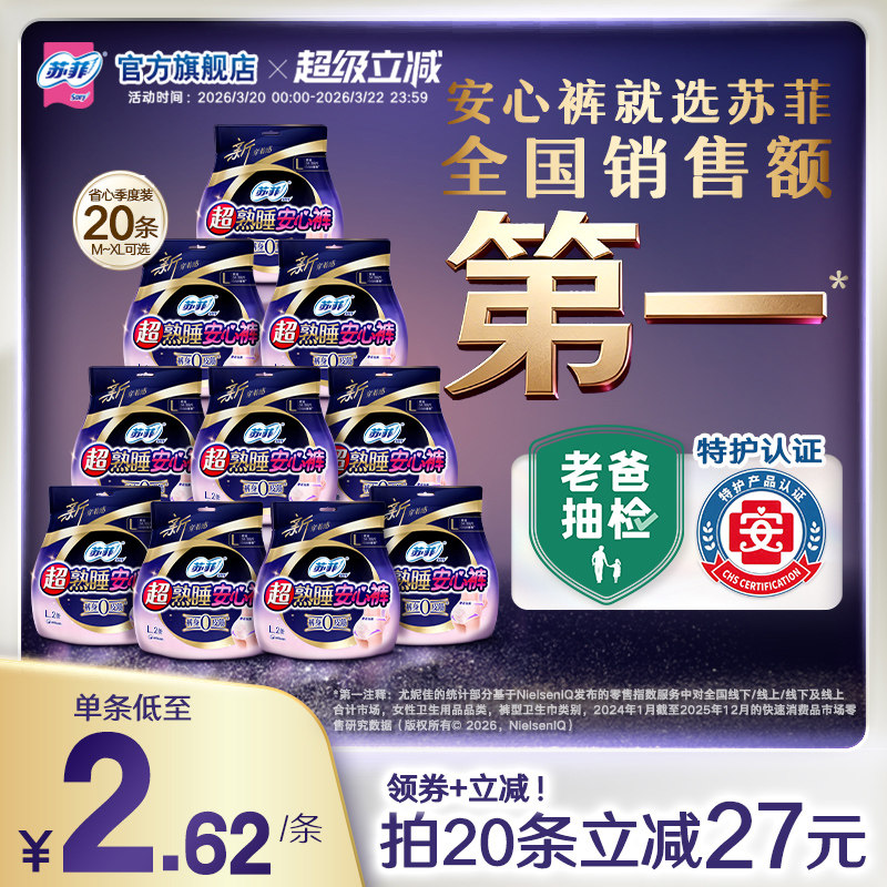 苏菲超熟睡安心裤0皮筋防漏超薄夜用裤型卫生巾安睡裤