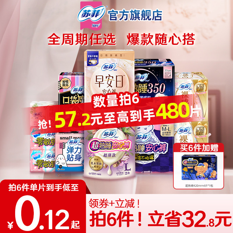 【任选6件】日夜用随心搭配