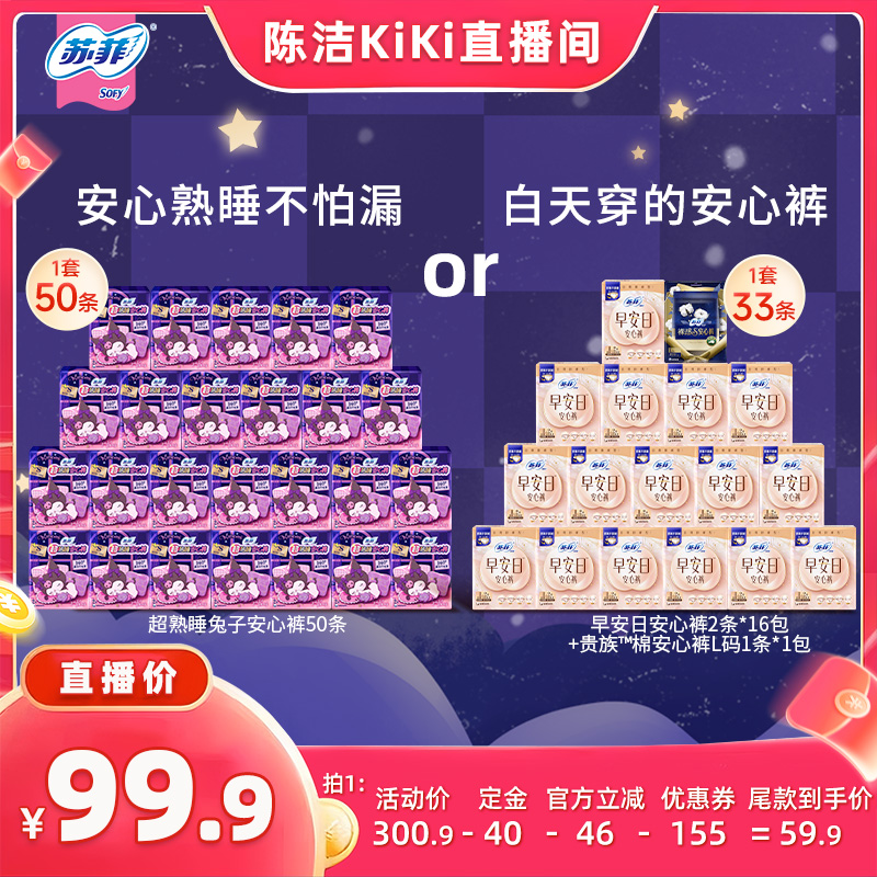 sofy超熟睡夜用裤型卫生巾