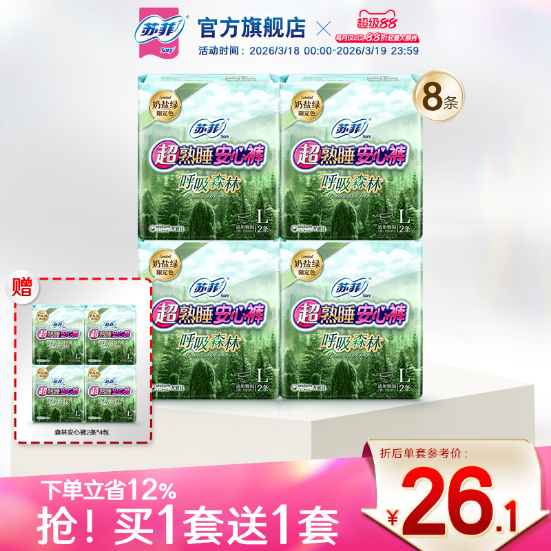 苏菲卫生巾超熟睡安心裤森林款安睡裤量大防漏夜用L码