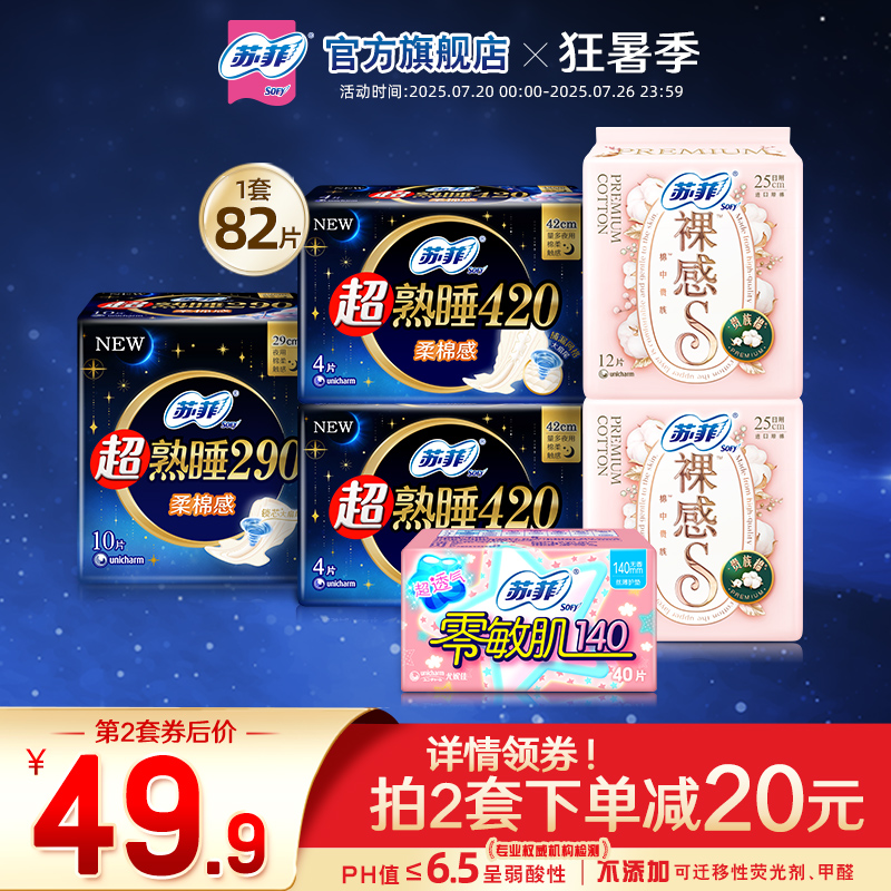 sofy苏菲超熟睡经期量大防漏夜用420+贵族棉日用全周期卫生巾组合