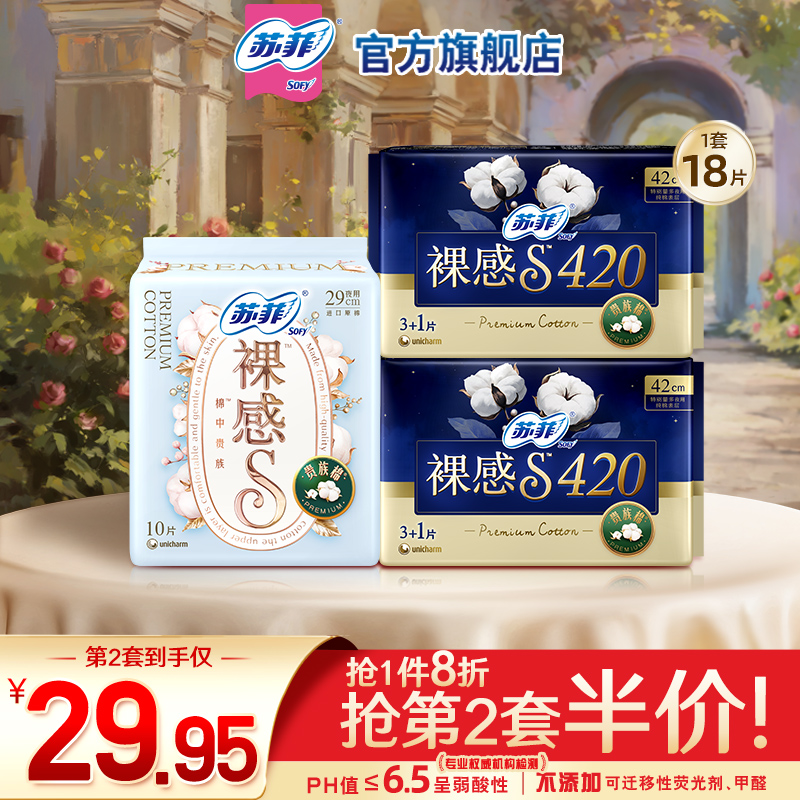sofy/苏菲卫生巾裸感棉柔亲肤