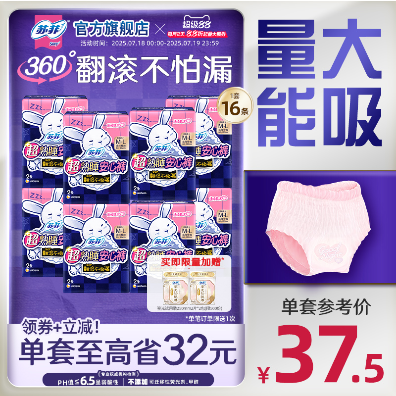 sofy超熟睡夜用均码裤型卫生巾