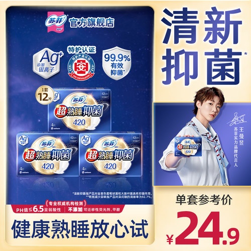 苏菲Ag+抑菌夜用卫生巾