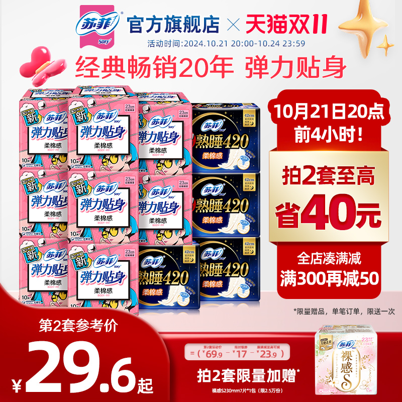 sofy/苏菲弹力贴身卫生巾日用量大平价吸收快透气不闷姨妈巾正品