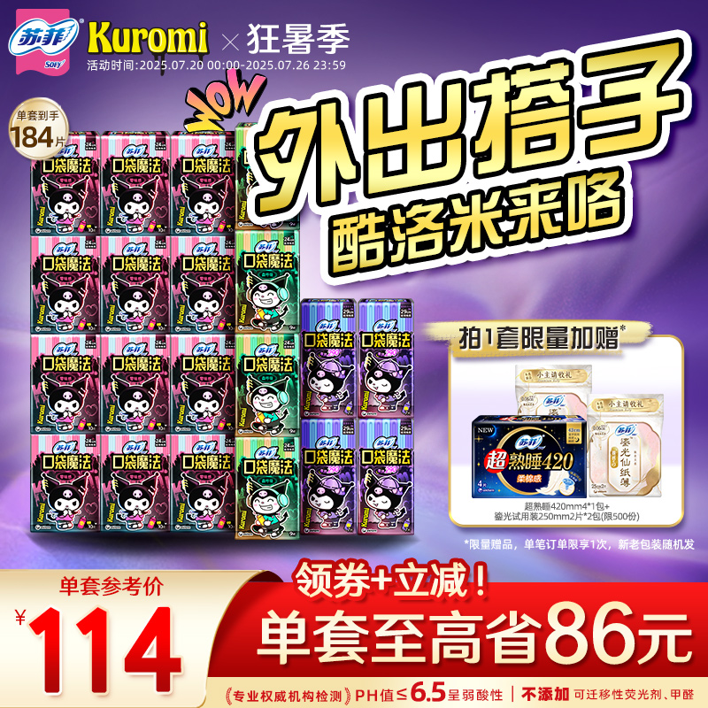 口袋魔法卫生巾SOFY/苏菲姨妈巾