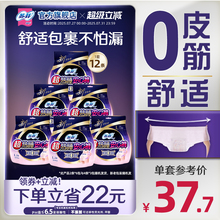 【新国标】苏菲卫生巾超熟睡安心裤夜用量大防漏安睡裤L/M码12条