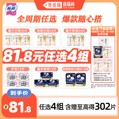 苏菲裸感s贵族棉日夜用周期任选