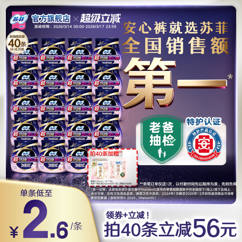 苏菲超熟睡安心裤0皮筋防漏超薄夜用裤型卫生巾安睡裤