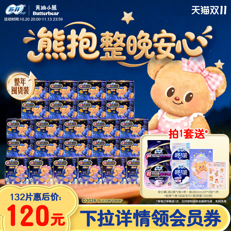 卫生巾SOFY/苏菲夜用量大长款