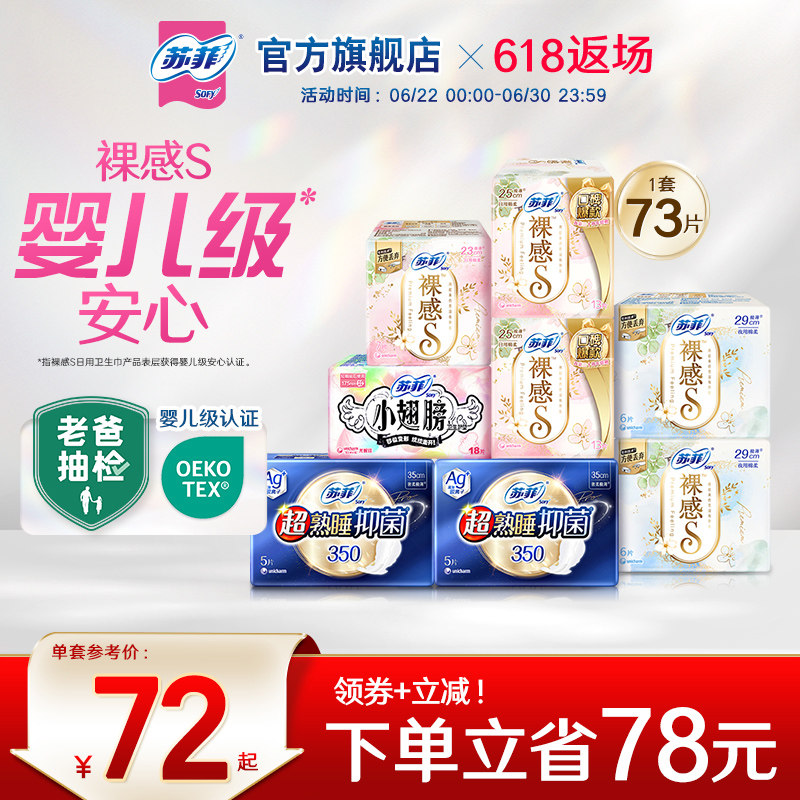 sofy/苏菲裸感S姨妈巾AG银离子抑菌卫生巾日夜超薄透气防漏