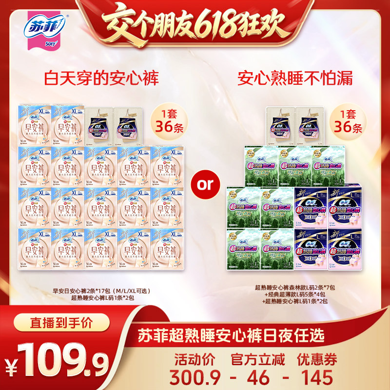 sofy/苏菲卫生巾超熟睡安心裤