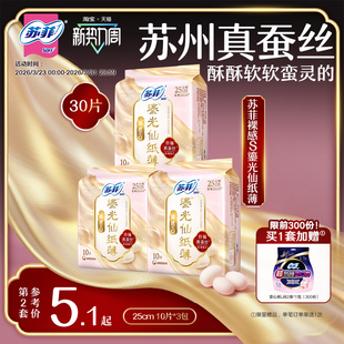 sofy 卫生巾敏感肌日用 苏菲裸感S鎏光仙纸薄新中式