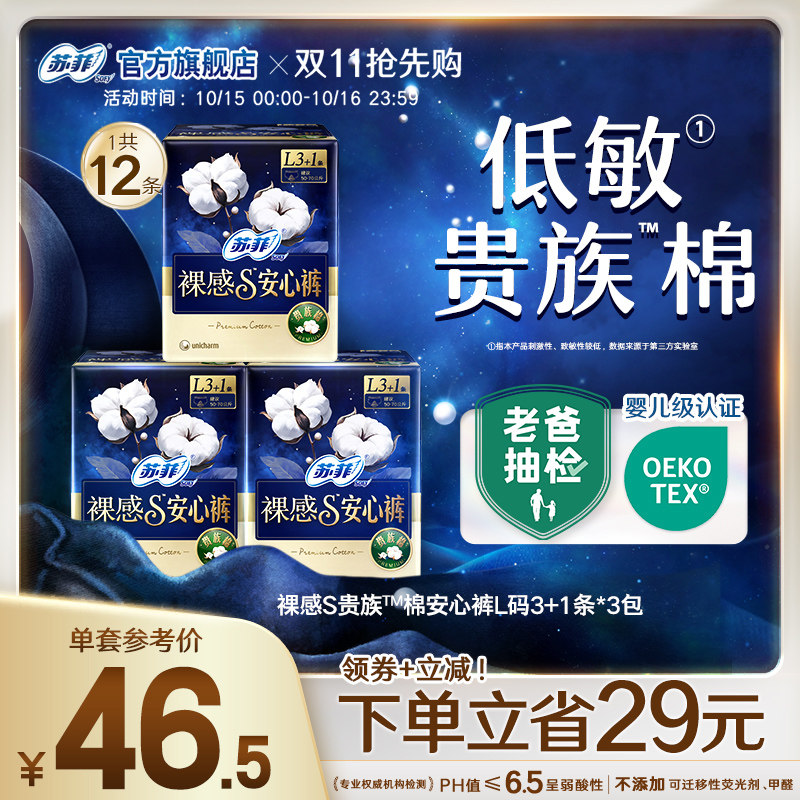 sofy/苏菲卫生巾裸感S贵族棉™安心裤夜用防漏安睡裤姨妈巾
