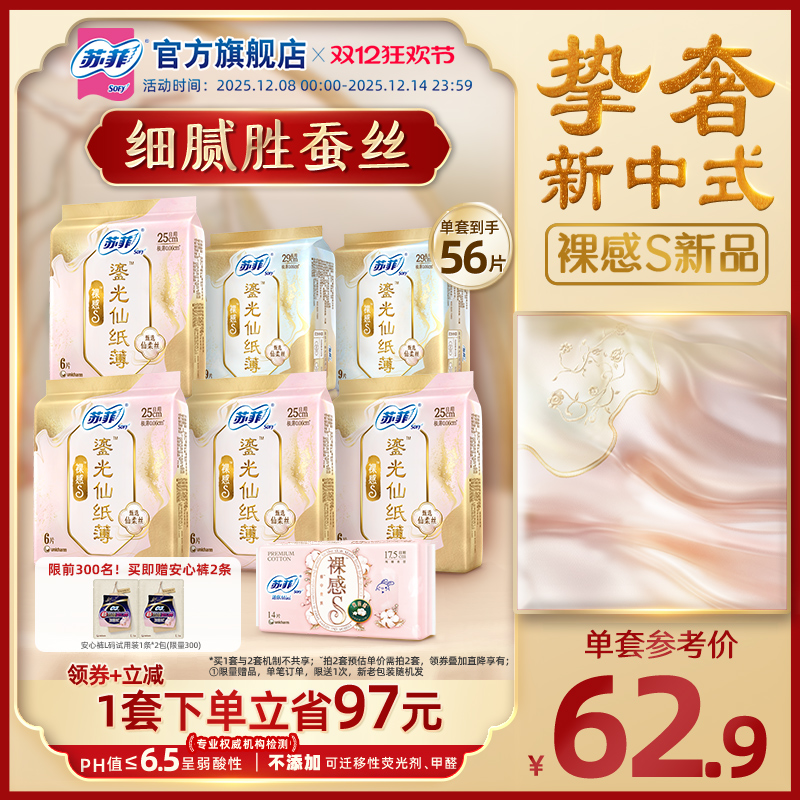 薄日夜用SOFY/苏菲姨妈巾