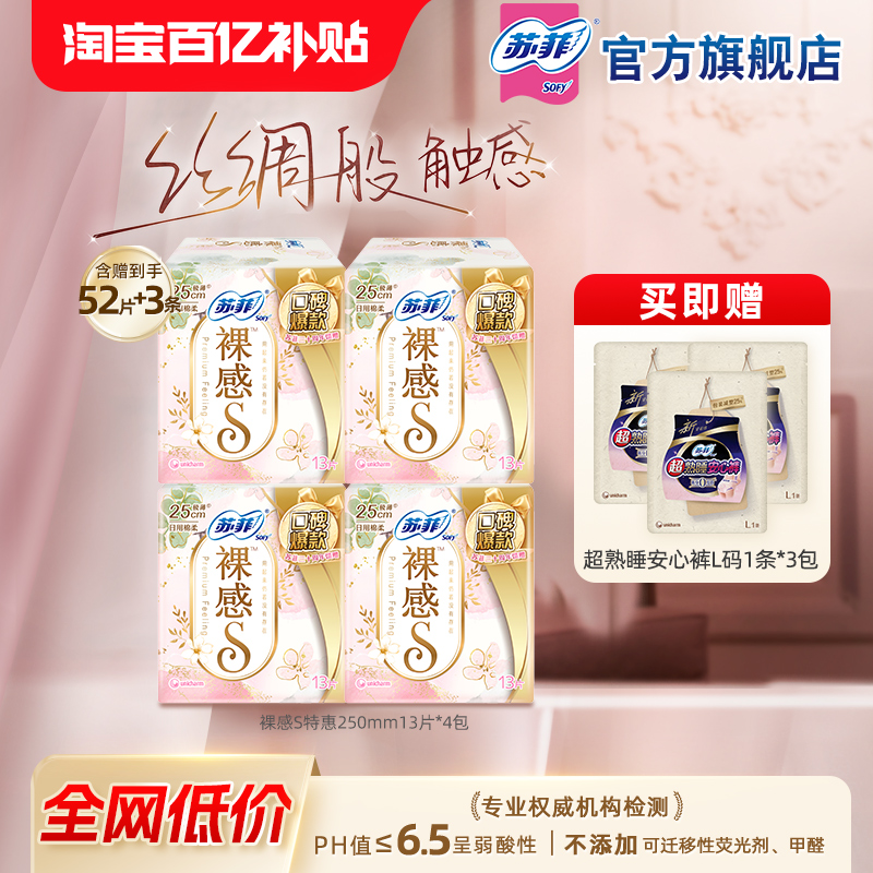 苏菲裸感S全日用卫生巾套组