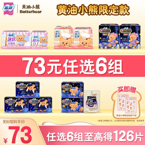 【73元任选6组】日夜组合卫生巾
