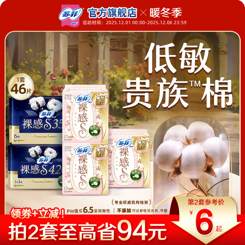 【数量拍3】苏菲贵族棉日夜组合