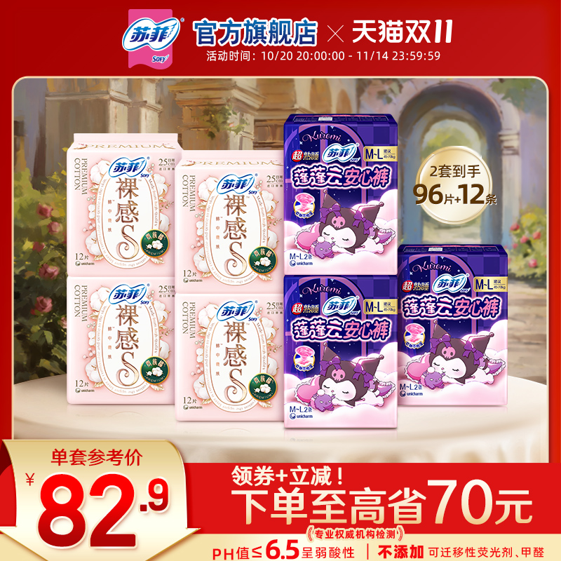 【数量拍2】苏菲贵族棉日夜用