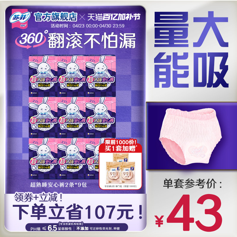 苏菲魔术贴日用安睡裤超薄防漏兔子裤早安裤S码日夜安睡裤