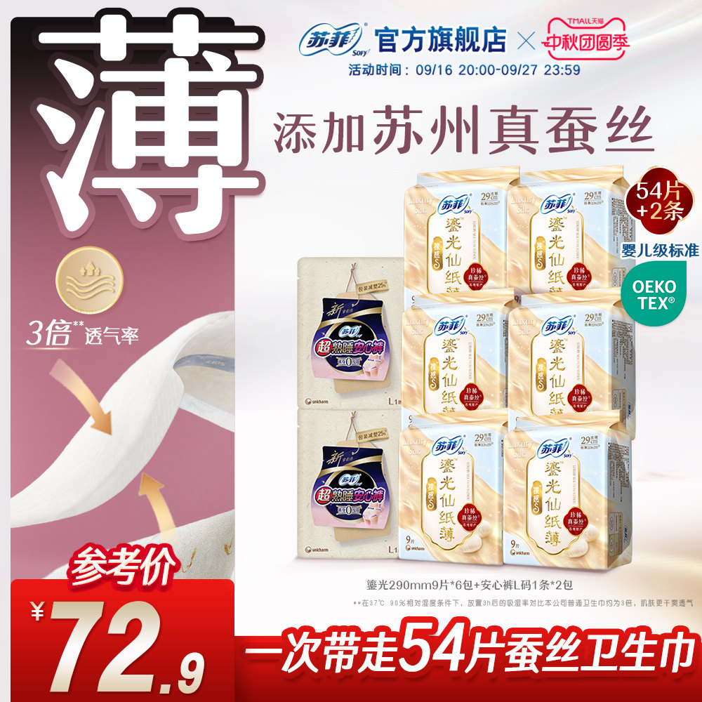 苏菲鎏光真蚕丝卫生巾