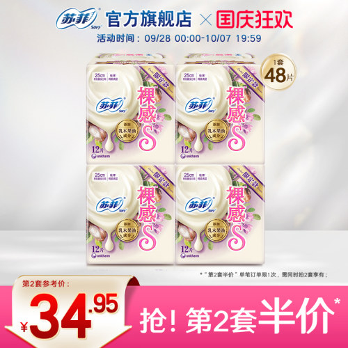 sofy苏菲乳木果卫生巾棉柔日用