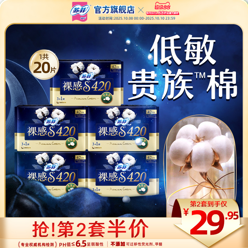 贵族棉卫生巾SOFY/苏菲