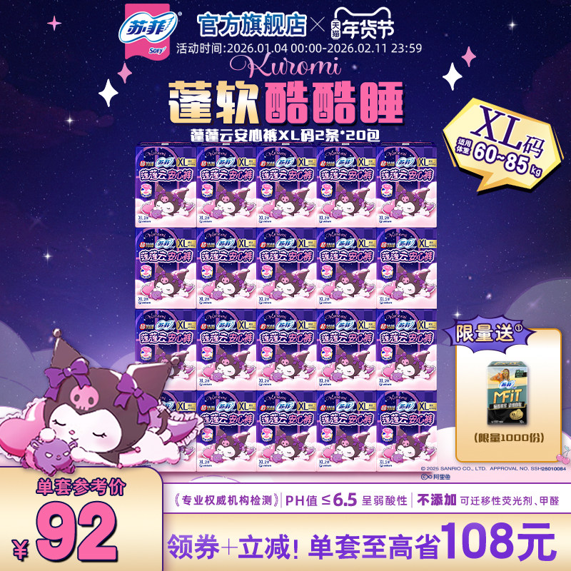 【囤货装】sofy/苏菲裤型卫生巾超熟睡夜用兔子安心裤组合40条