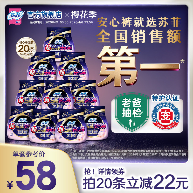 苏菲超熟睡安心裤0皮筋防漏超薄夜用裤型卫生巾安睡裤