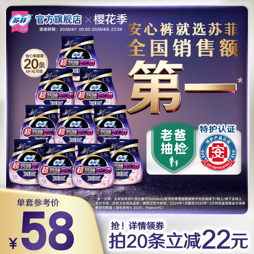 苏菲超薄超熟睡安心裤