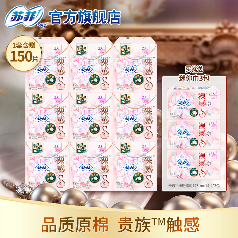 sofy/苏菲卫生巾裸感S贵族™棉日用250mm12片9包高性价比高么？