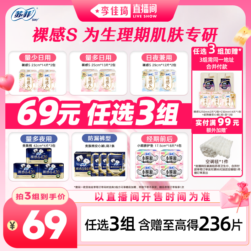 苏菲卫生巾裸感S日夜任选3组