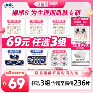 苏菲卫生巾裸感S日夜任选3组