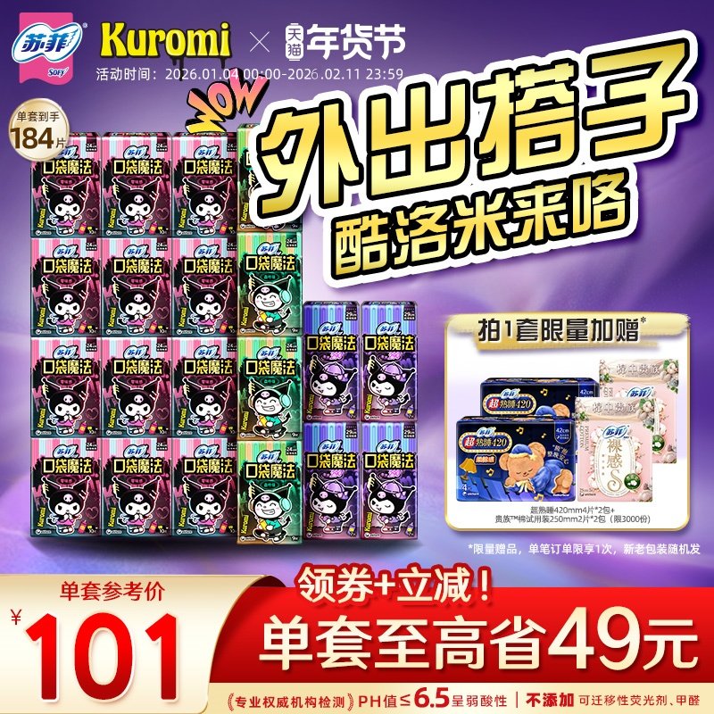 【囤货装】苏菲多巴胺便携口袋魔法卫生巾盲盒姨妈巾轻薄日夜用