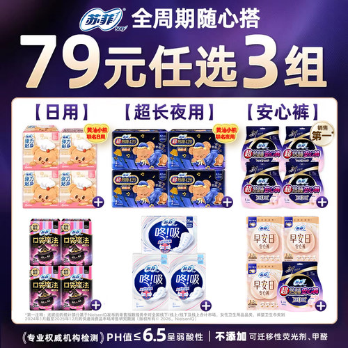 79元任选3组日夜任选