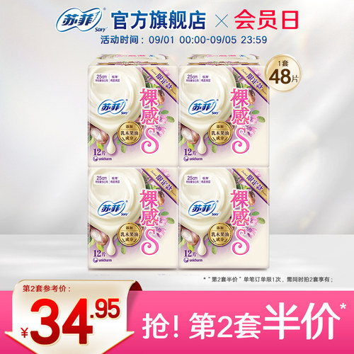 苏菲卫生巾乳木果日用组合