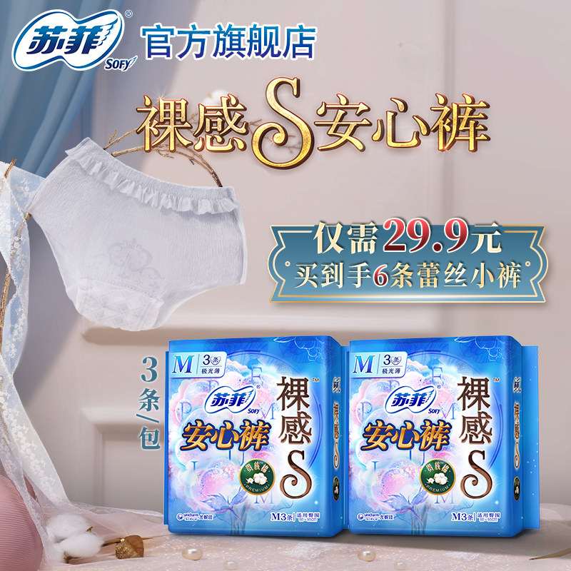 sofy苏菲卫生巾裸感s贵族64棉蕾丝安心裤2包敏感肌夜用防漏安睡裤
