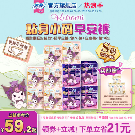 【新品】苏菲魔术贴日用安睡裤超薄防漏 库洛米联名款早安裤S码