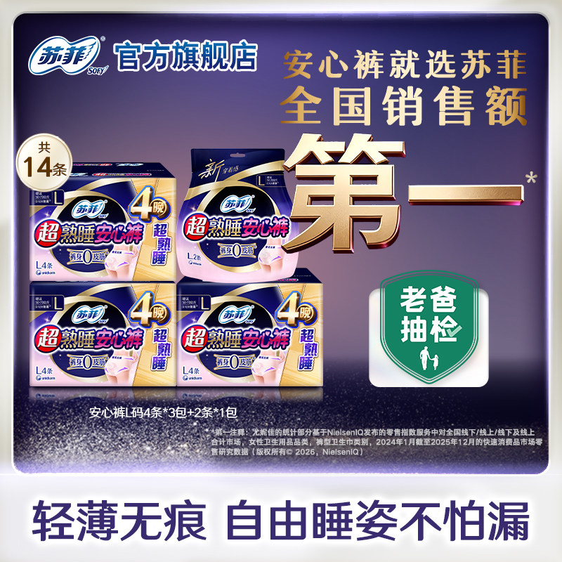 苏菲裤型姨妈巾量大夜用防漏图片