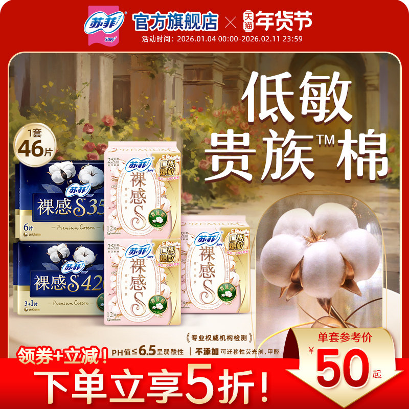sofy/苏菲卫生巾裸感S贵族™棉量大日夜纯棉亲肤透气姨妈巾,洗护清洁剂/卫生巾/纸/香薰,卫生巾,淘宝优惠券,粉丝福利购,淘宝优惠卷