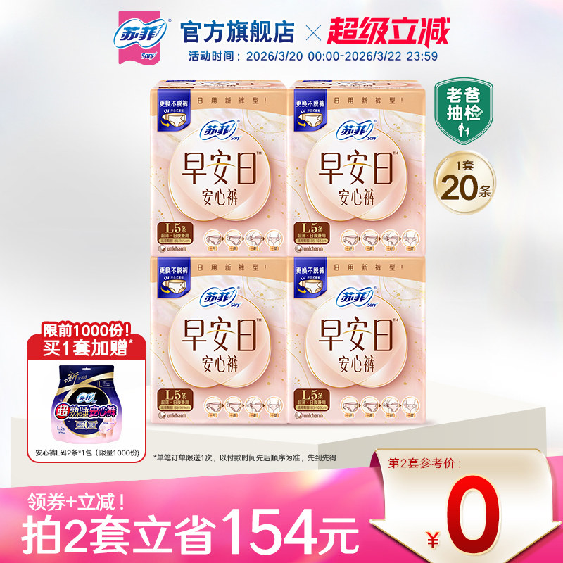 苏菲开合式腰贴无痕透气早安日安心裤日用裤型卫生巾早安裤20条