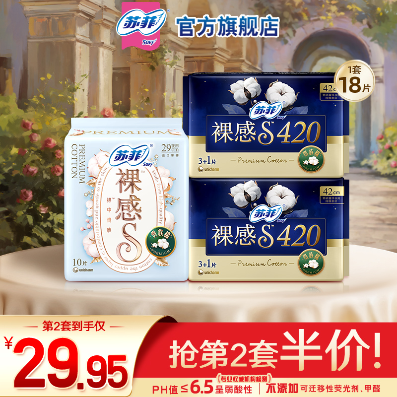 sofy/苏菲卫生巾裸感棉柔亲肤