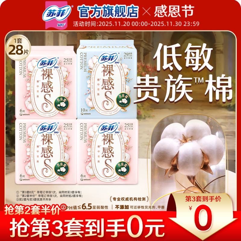 苏菲卫生巾姨妈巾棉日夜