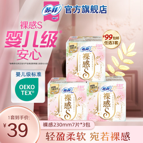 苏菲日用棉柔组合卫生巾