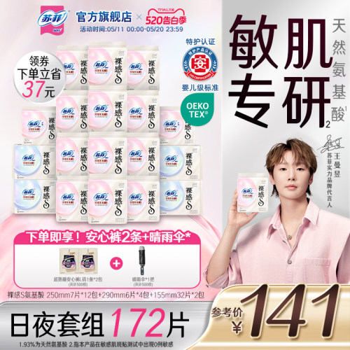 敏感肌专研氨基酸囤货装